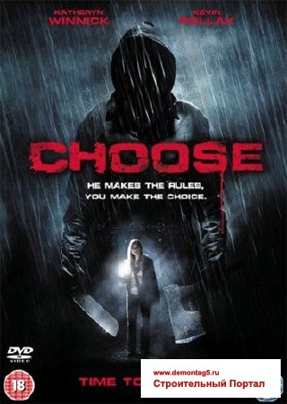 Выбор / Choose (2010) DVDRip