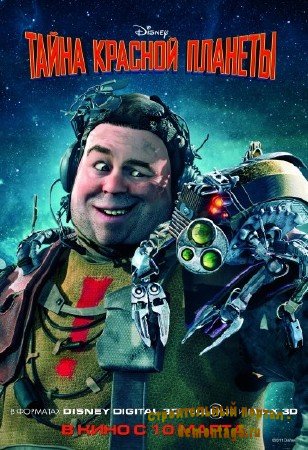 Тайна красной планеты / Mars Needs Moms (2011) DVDRip [Лицензия]