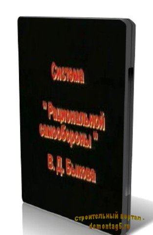 Система рациональной самообороны. 2 DVD (2006) DVDRip