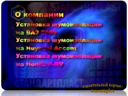 Шумоизоляция монтаж (2010) TVrip