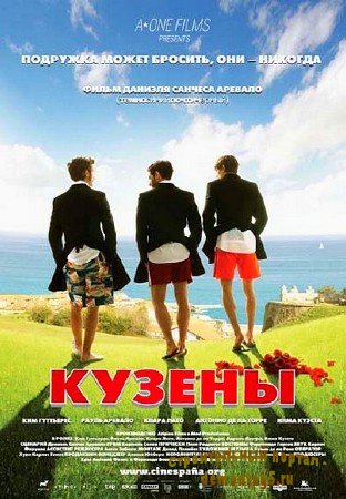 Кузены / Primos (Даниэль Санчес Аревало / Daniel Sanchez Arevalo) [2011, Испания, Комедия, DVDRip-AV