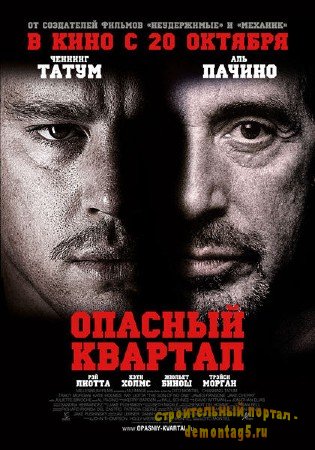 Опасный квартал / The Son of No One (2011/DVDRip/1400MB)