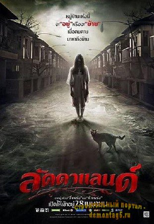 Ладдалэнд / Soi-lat-daa-laen / Laddaland / Lost Home (2011/DVDRip/1400Mb)