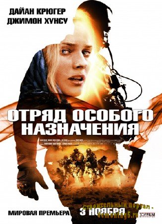 Отряд особого назначения / Forces speciales (2011) DVDRip