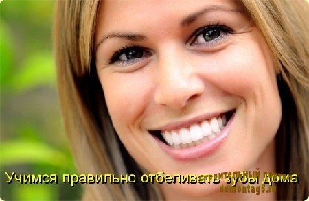 Учимся правильно отбеливать зубы дома (2010) DVDRip