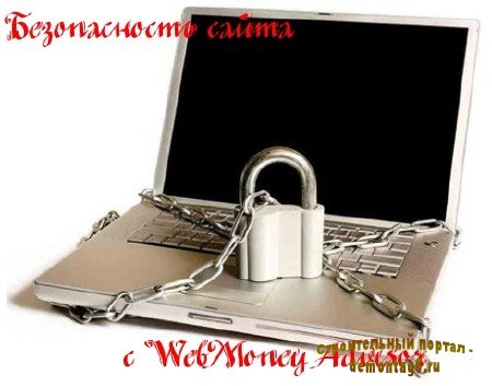 Как определить безопасность сайта с WebMoney Advisor (2010) SATRip