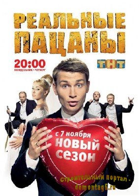 Реальные пацаны [Сезон 3. 17-20 ] (2011) WEBRip