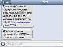 О долгах и должниках можно будет узнать, отправив SMS-сообщение